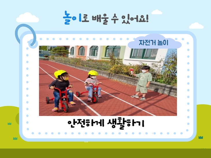 놀이로배우는우리3학급