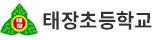 태장초등학교